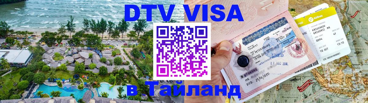 Оформление DTV визы под ключ: стоимость и тарифы, только загранпаспорт - Ярославль  18.11.2025 